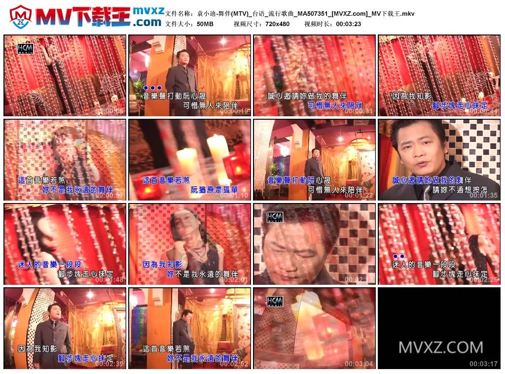 袁小迪-舞伴(MTV)_台语_流行歌曲_MA507351